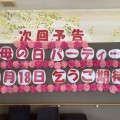 母の日のパーティーをしました♡
