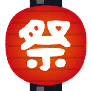 8月は夏祭りをしました♪