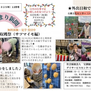 陽だまり新聞12月号