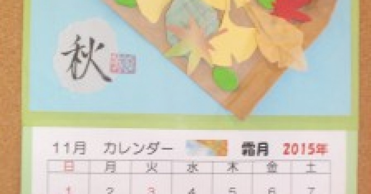 11月のカレンダー デイサービスセンター陽だまり 宝満福祉会