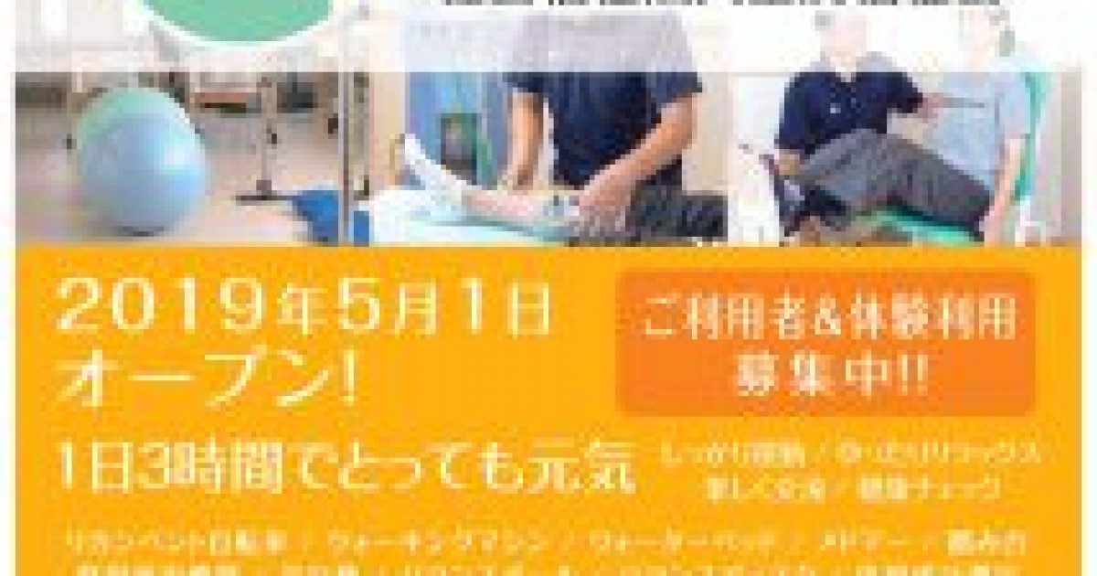 機能訓練特化型デイサービス リハプラス 宝満福祉会
