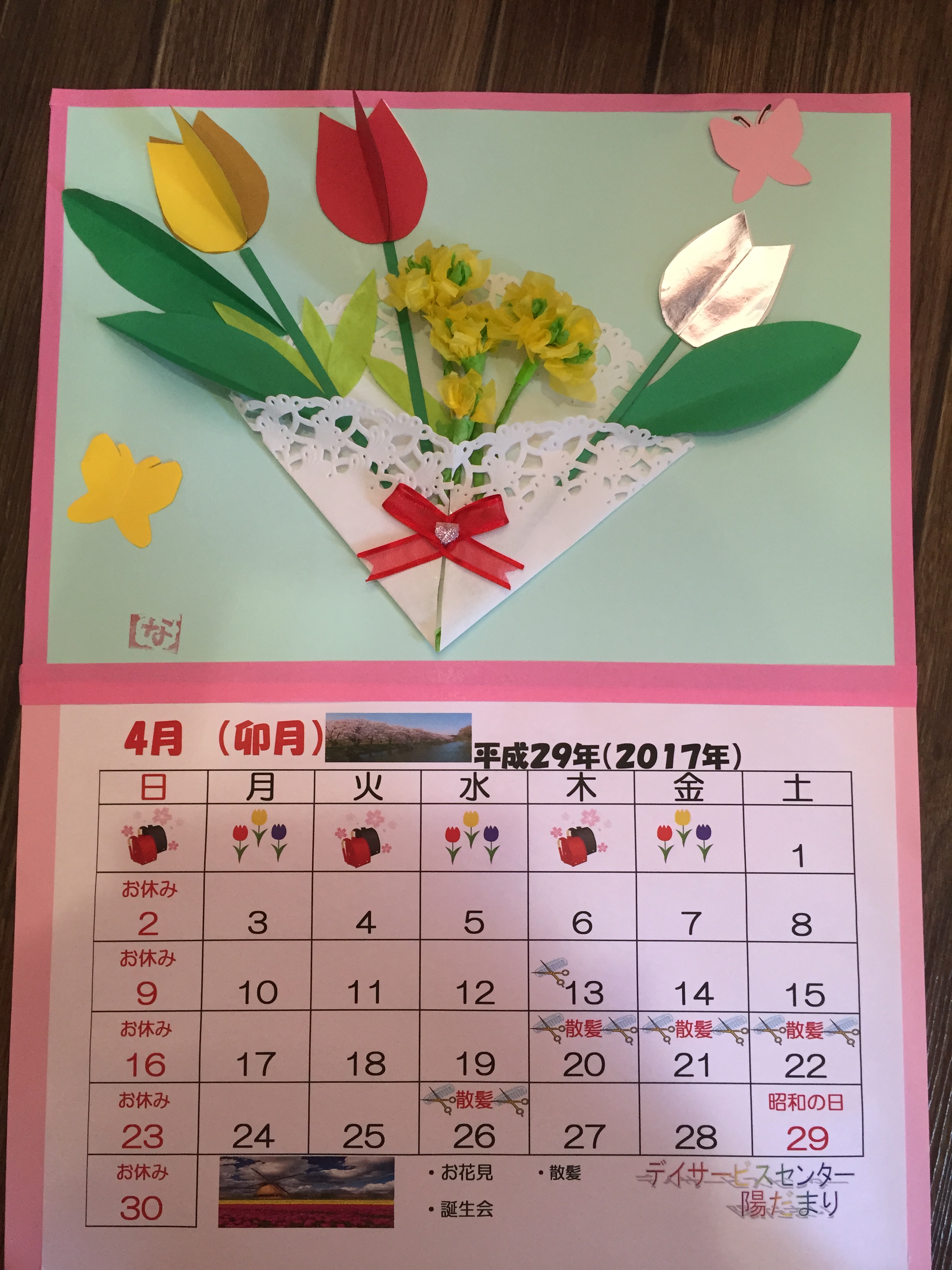 4月のカレンダー作成 完成 デイサービスセンター陽だまり 宝満福祉会