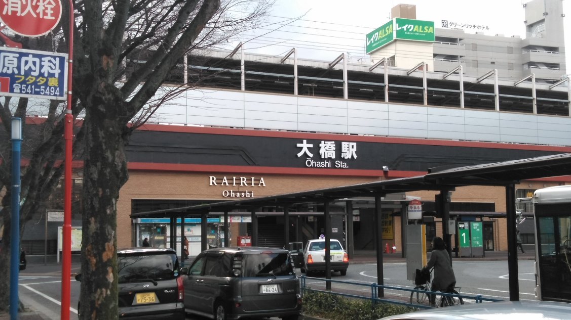 大橋駅