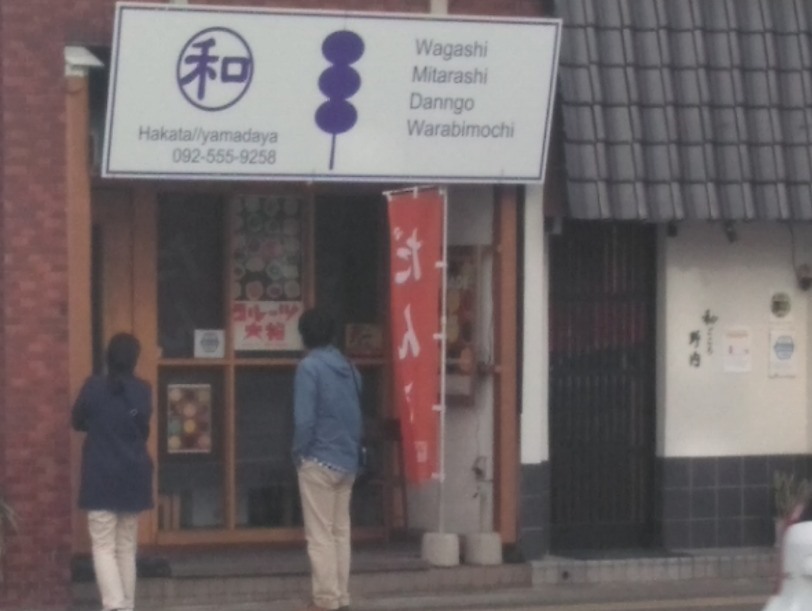 hakata//yamadaya（博多やまだや）