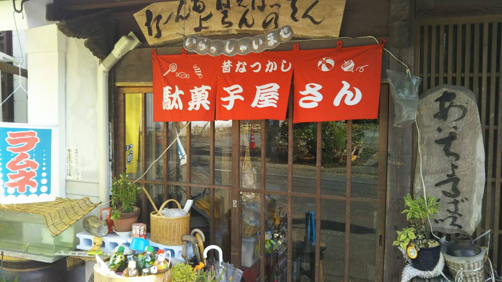 駄菓子屋　あいちょるばい