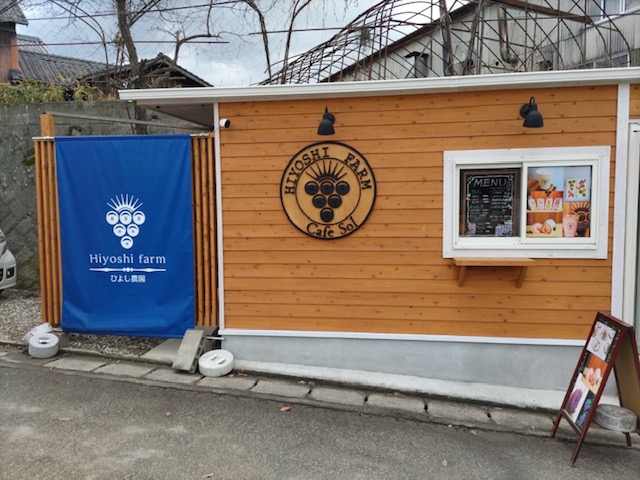 ひよし農園　café sol